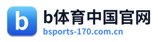 b体育中国官网